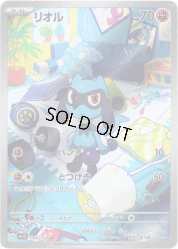 画像1: 【AR】リオル