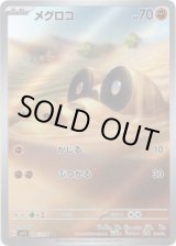 画像: 【AR】メグロコ