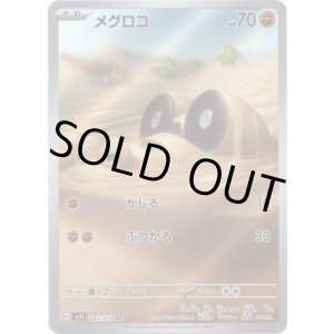 画像: 【AR】メグロコ