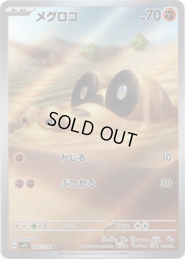 画像1: 【AR】メグロコ