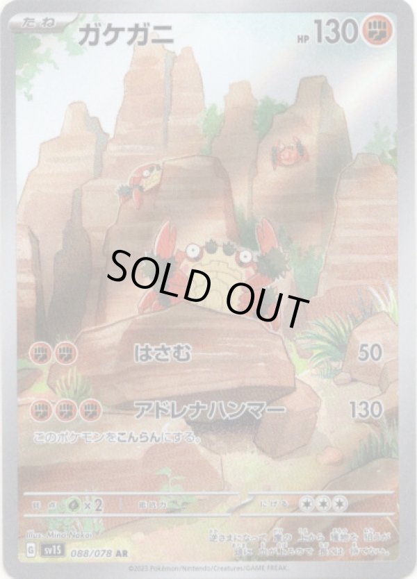 画像1: 【AR】ガケガニ