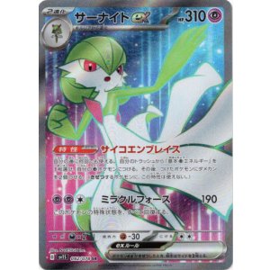 画像: ※傷有り品（返品交換対象外）【SR】サーナイトex
