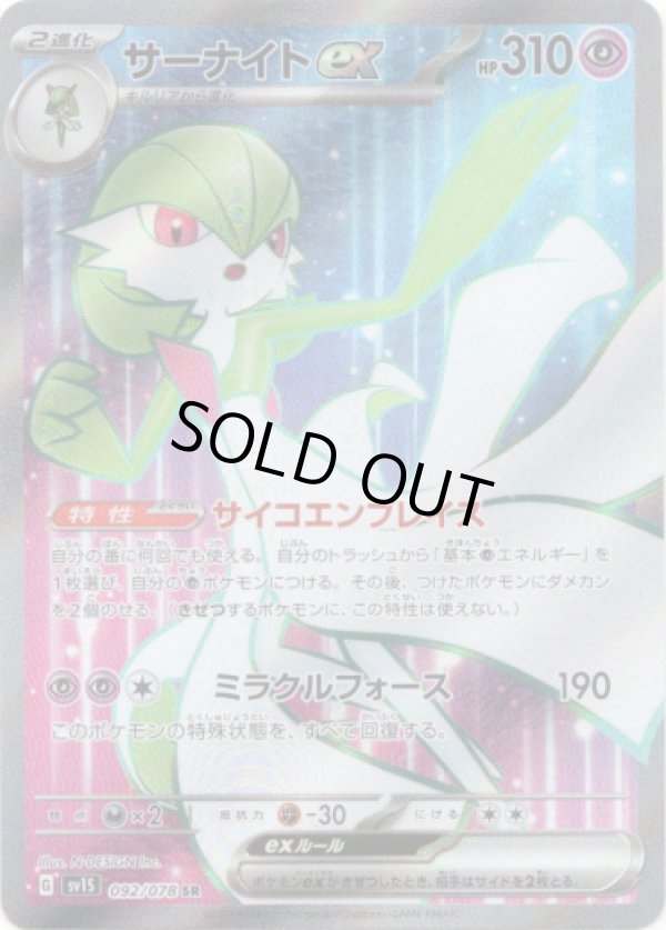 画像1: ※傷有り品（返品交換対象外）【SR】サーナイトex