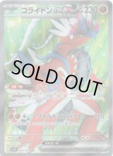 画像: 【SR】コライドンex