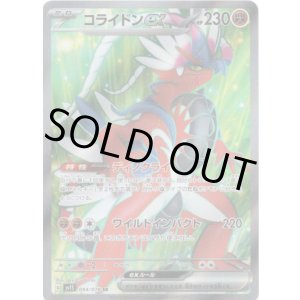 画像: 【SR】コライドンex