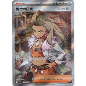 画像: 【SR】博士の研究(オーリム博士)