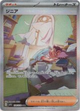 画像: ※傷有り品（返品交換対象外）【SAR】ジニア