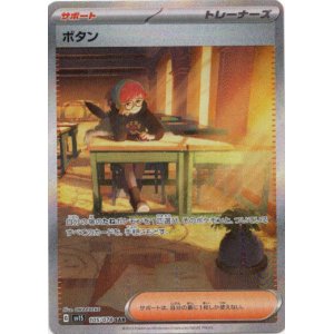 画像: ※傷有り品（返品交換対象外）【SAR】ボタン