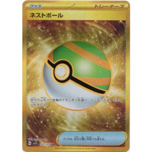 画像: ※傷有り品（返品交換対象外）【UR】ネストボール