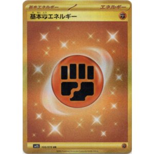 画像: ※傷有り品（返品交換対象外）【UR】基本闘エネルギー