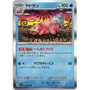 画像: ヤドラン
