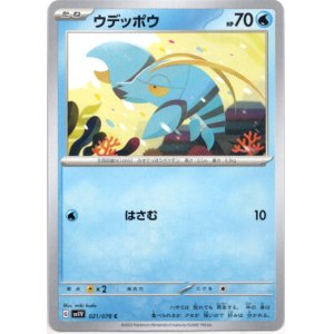 画像: ウデッポウ