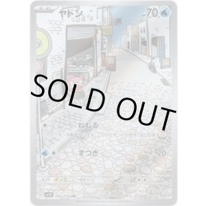 画像: ※傷有り品（返品交換対象外）【AR】ヤドン
