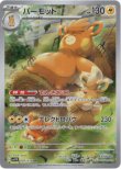 画像1: ※傷有り品（返品交換対象外）【AR】パーモット