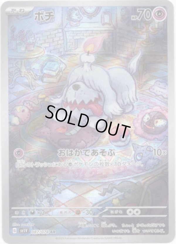 画像1: 【AR】ボチ