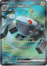 画像: 【SR】ジバコイルex
