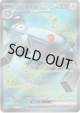 画像: 【SR】ジバコイルex