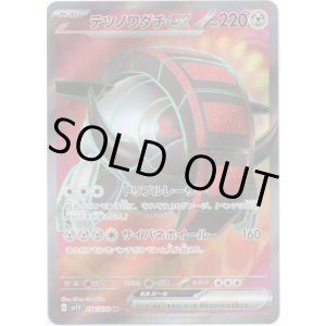 画像: 【SR】テツノワダチex