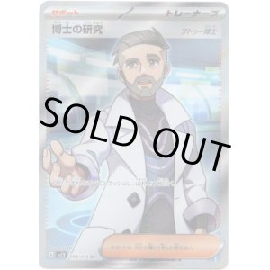 画像: 【SR】博士の研究(フトゥー博士)