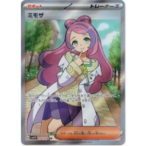 画像: ※傷有り品（返品交換対象外）【SR】ミモザ