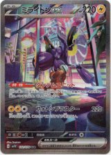 画像: ※傷有り品（返品交換対象外）【SAR】ミライドンex