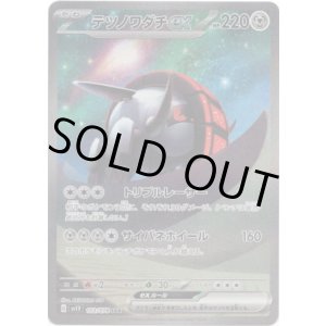 画像: 【SAR】テツノワダチex