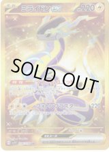 画像: 【UR】ミライドンex