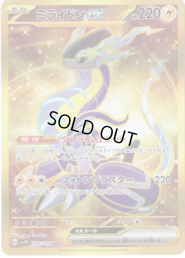 画像1: 【UR】ミライドンex