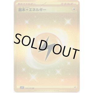 画像: ※傷有り品（返品交換対象外）【UR】基本雷エネルギー