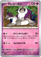 画像: ヤレユータン