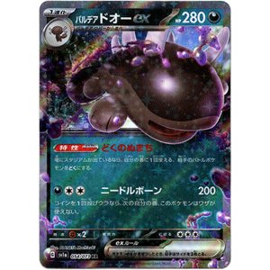 画像: パルデアドオーex