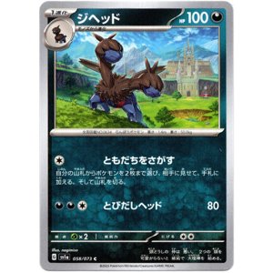 画像: ジヘッド
