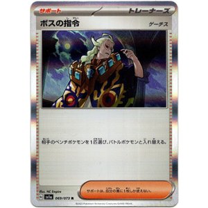 画像: ボスの指令(ゲーチス)
