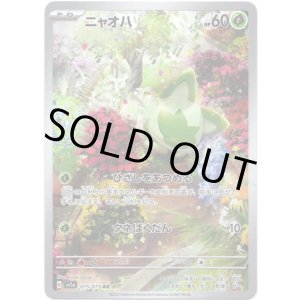 画像: 【AR】ニャオハ