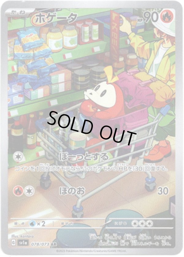画像1: 【AR】ホゲータ