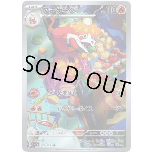 画像: ※傷有り品（返品交換対象外）【AR】アチゲータ