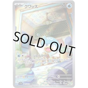 画像: ※傷有り品（返品交換対象外）【AR】クワッス