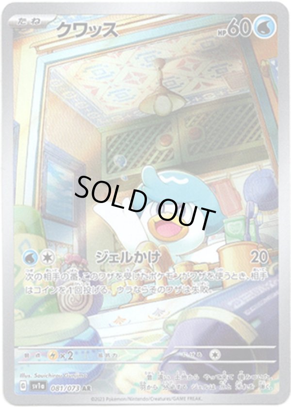 画像1: ※傷有り品（返品交換対象外）【AR】クワッス