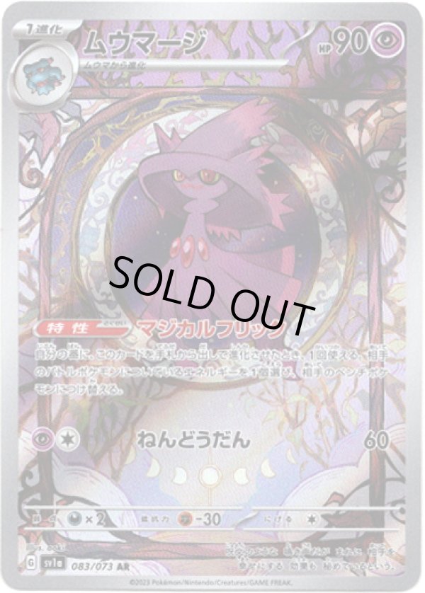 画像1: 【AR】ムウマージ