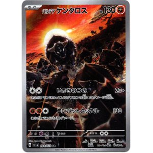 画像: ※傷有り品（返品交換対象外）【AR】パルデア ケンタロス