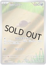 画像: ※傷有り品（返品交換対象外）【AR】パルデア ウパー