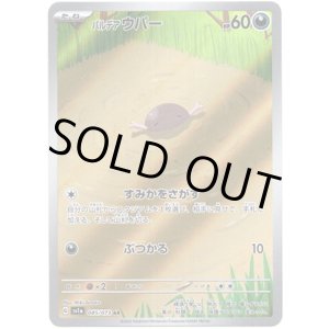 画像: ※傷有り品（返品交換対象外）【AR】パルデア ウパー