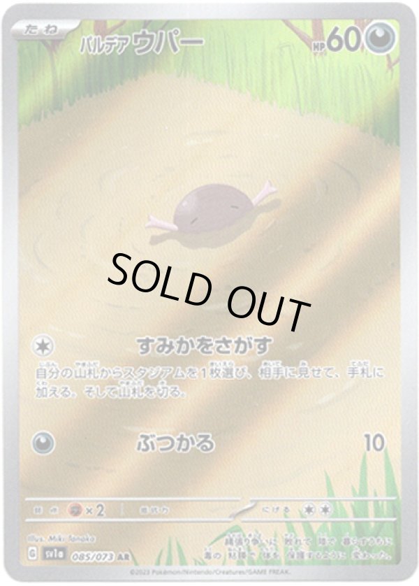画像1: 【AR】パルデア ウパー