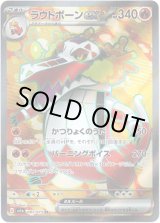 画像: 【SR】ラウドボーンex