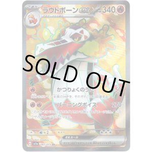 画像: 【SR】ラウドボーンex