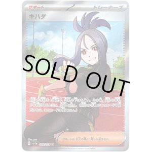 画像: ※傷有り品（返品交換対象外）【SR】キハダ