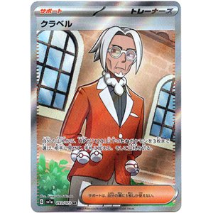 画像: 【SR】クラベル