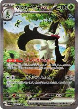 画像: 【SAR】マスカーニャex