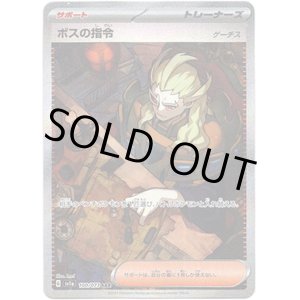 画像: ※傷有り品（返品交換対象外）【SAR】ボスの指令(ゲーチス)