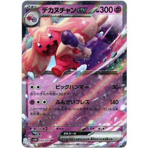 画像: デカヌチャンex